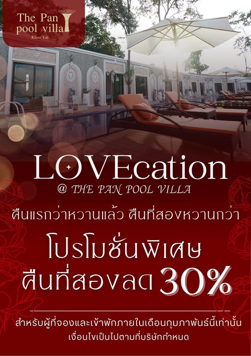 Pool-villa-promotion วาเลนไทน์